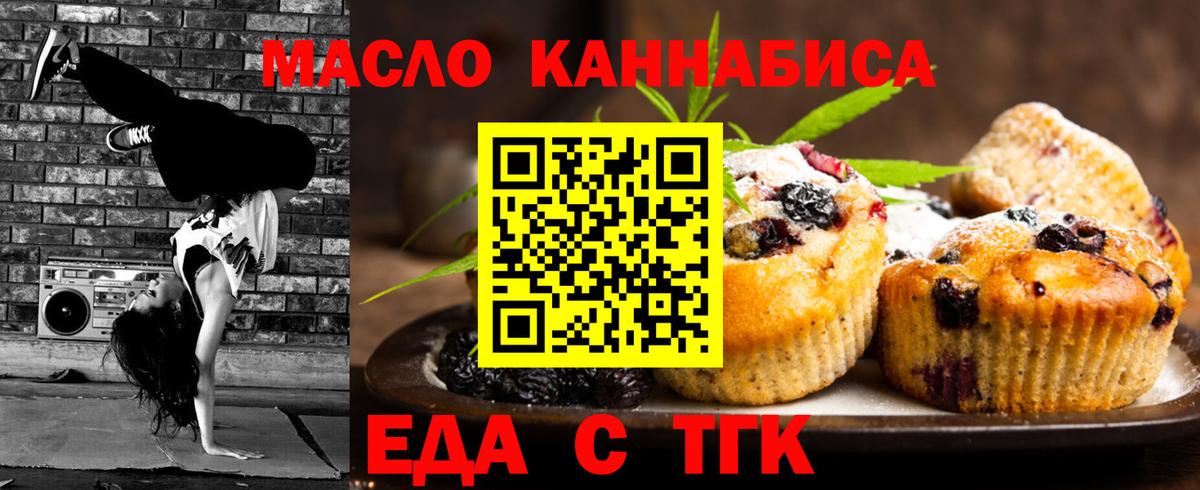 Еда ТГК марихуана Нефтекумск