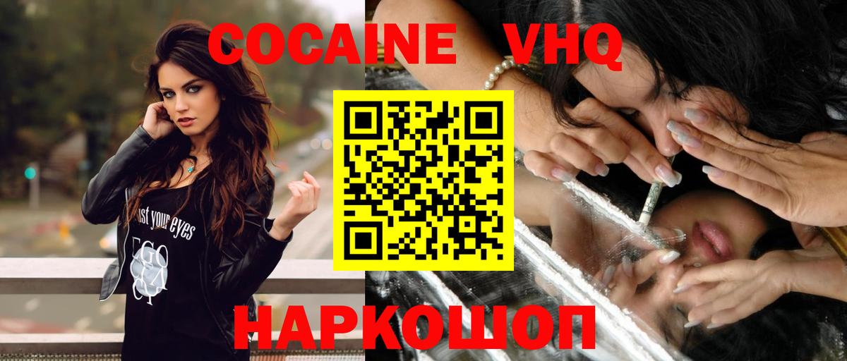 Кокаин FishScale Нефтекумск