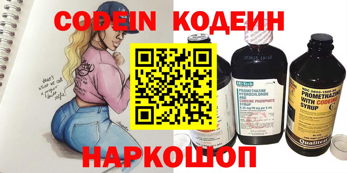 Кодеин напиток Lean (лин) Нефтекумск