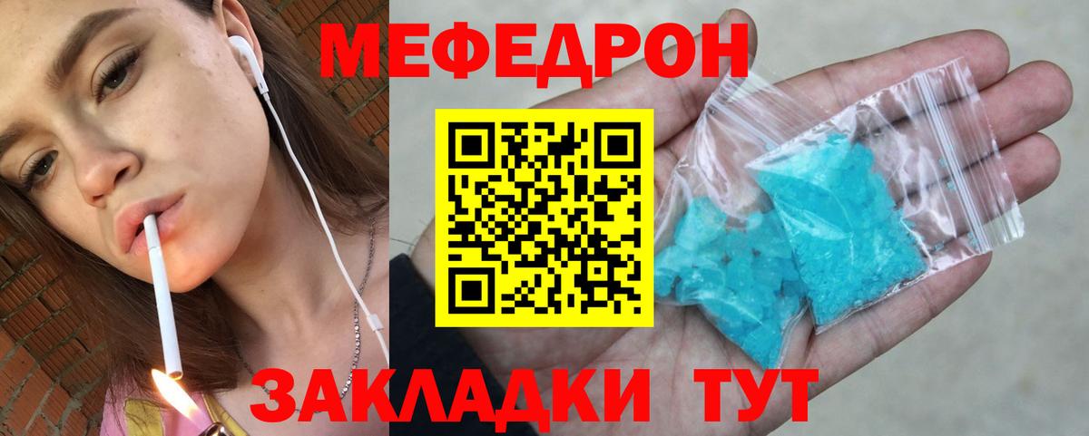 Мефедрон Нефтекумск