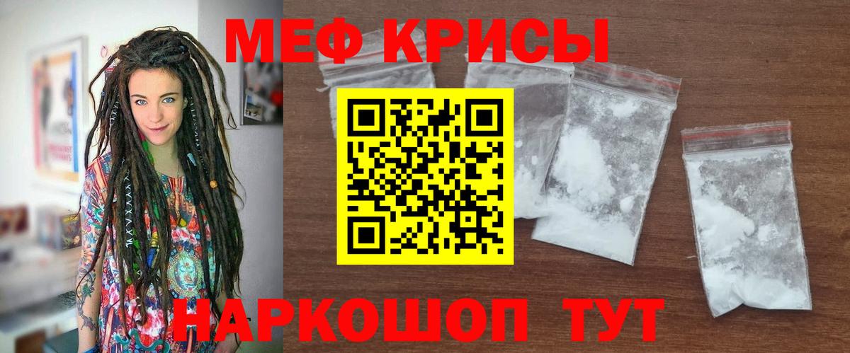 МЯУ-МЯУ  Мефедрон mephedrone  МЕФ кристаллы  Меф  Вход с VPN  Нефтекумск 