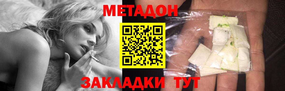 Метадон methadone  нарко площадка официальный сайт  МЕТАДОН кристалл  Нефтекумск  Вход с VPN 