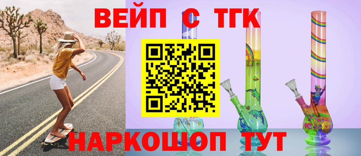 Нефтекумск  ТГК жижа  Вход с VPN  Дистиллят ТГК концентрат 